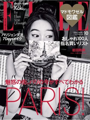 cover image of ELLE JAPON エル・ジャポン: 2018年10月号
